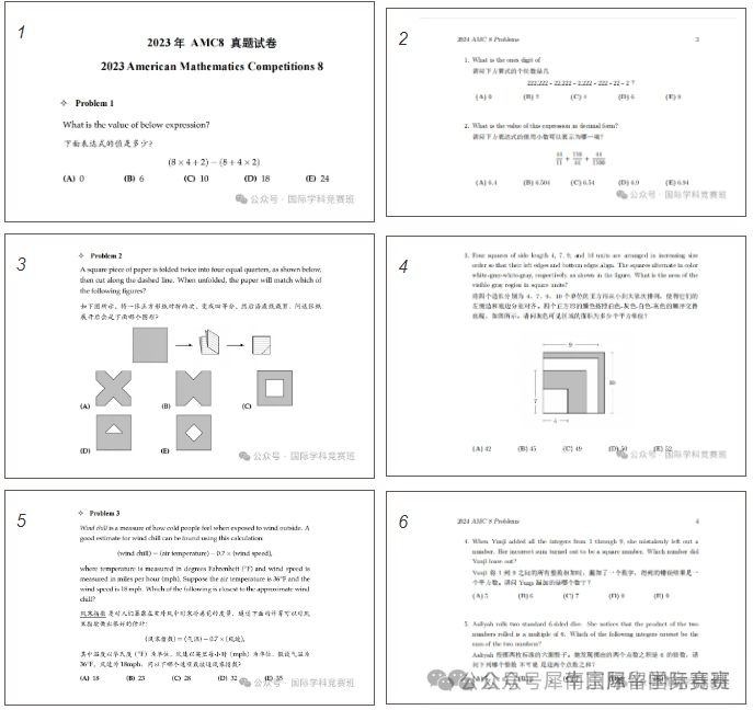 AMC8数学竞赛