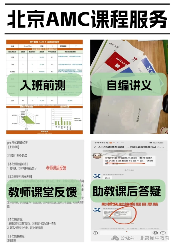 AMC8数学竞赛