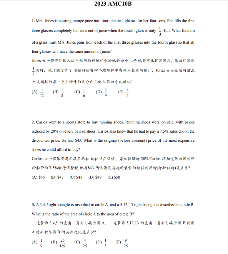 图片AMC10数学竞赛