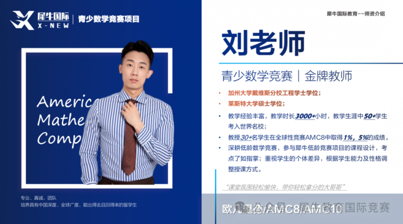 AMC8竞赛