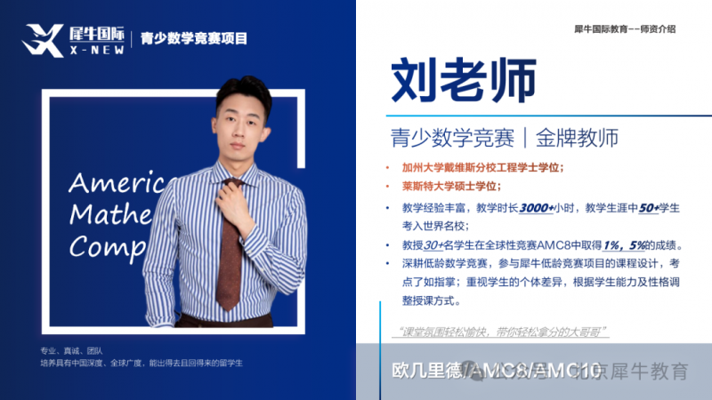 AMC8数学竞赛