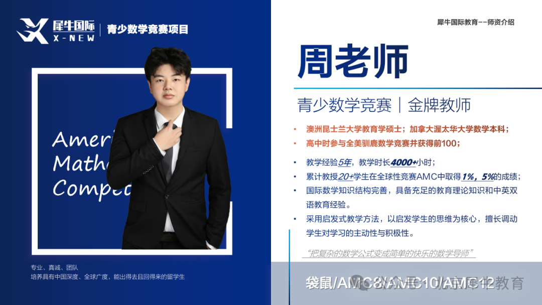 AMC8数学竞赛