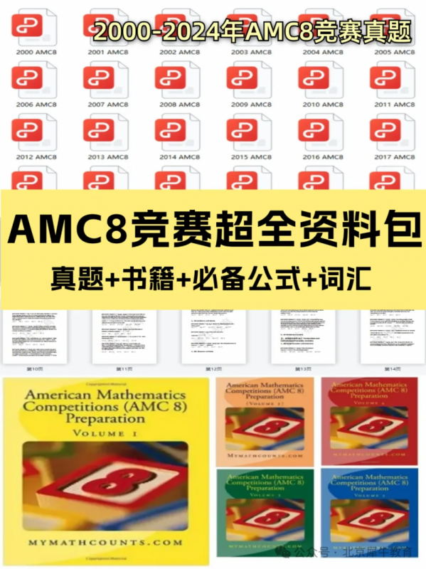 AMC8数学竞赛
