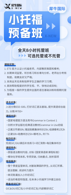 小托福