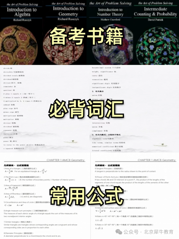 AMC8数学竞赛