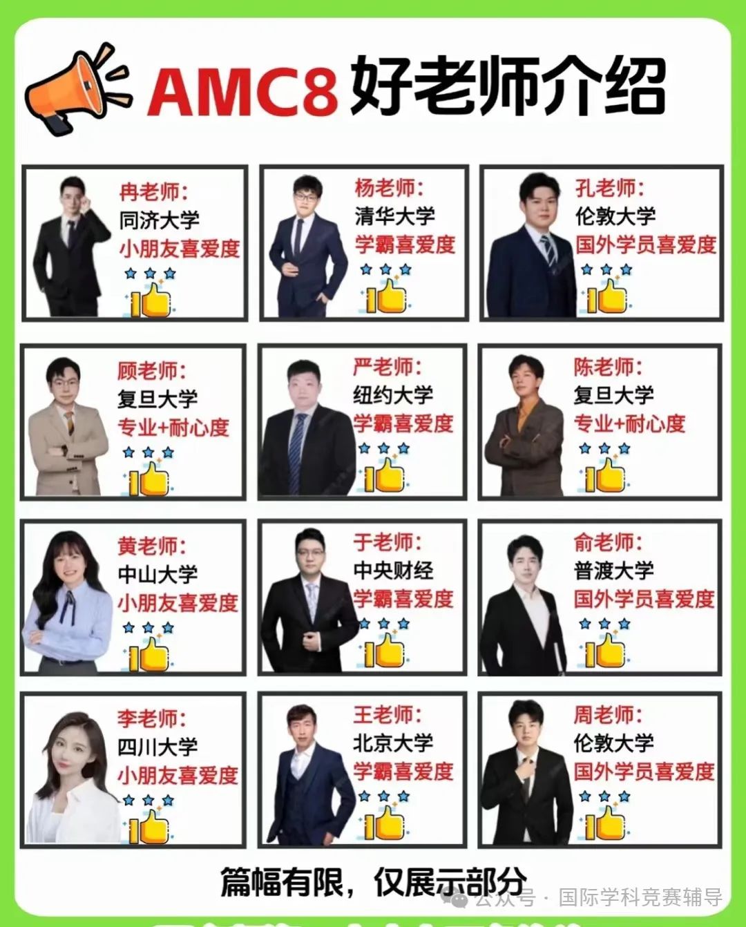 AMC8课程
