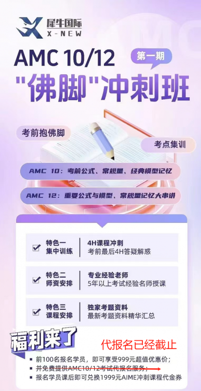 AMC10数学竞赛
