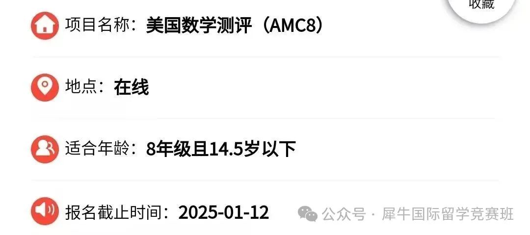 AMC8数学竞赛