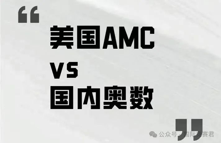 AMC8