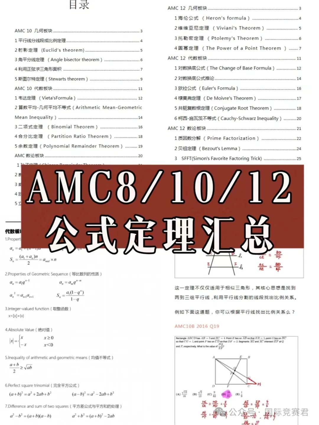 AMC8