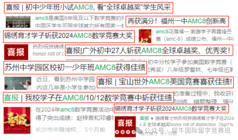 AMC8数学竞赛