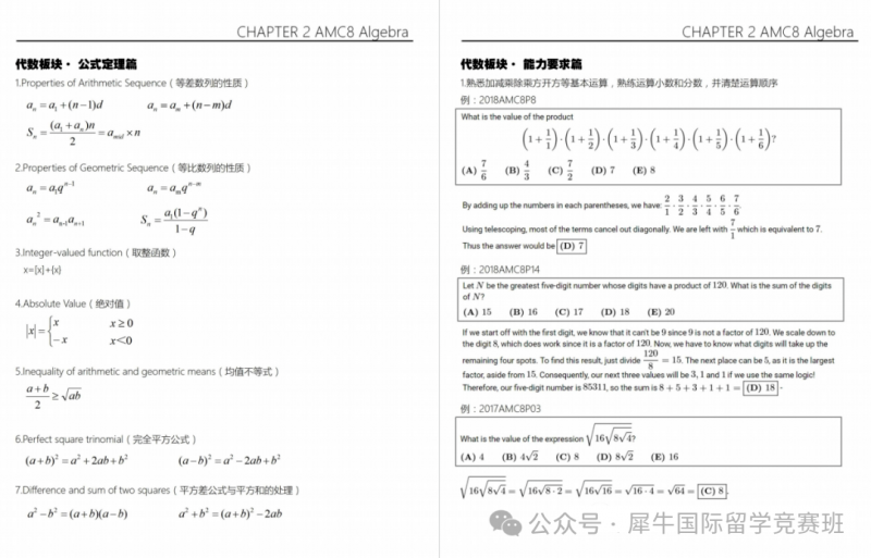 AMC8数学竞赛
