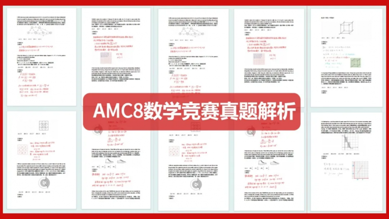 AMC8数学竞赛