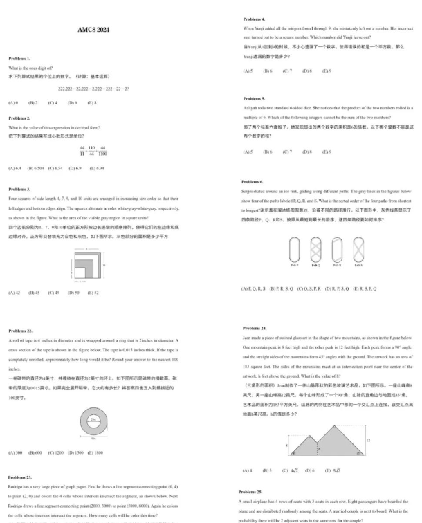 AMC8数学竞赛