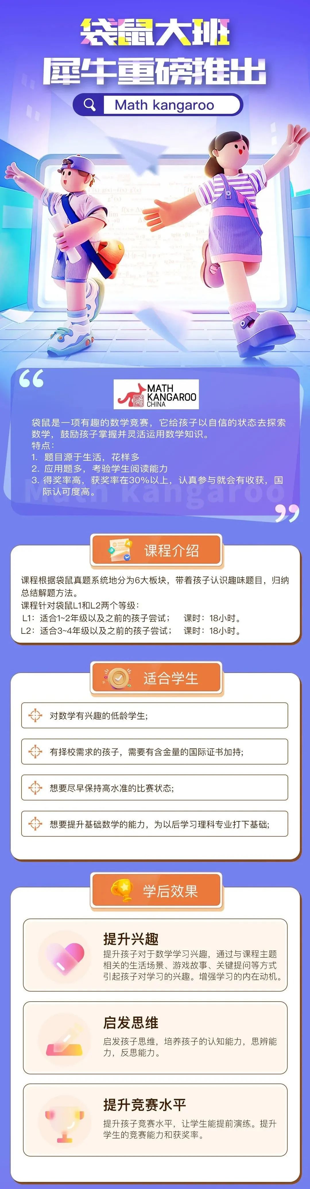 袋鼠数学竞赛