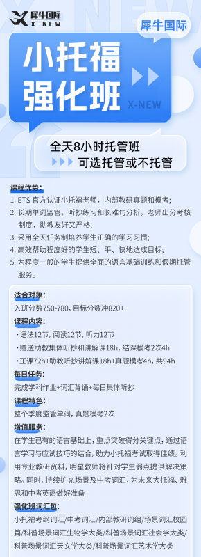小托福