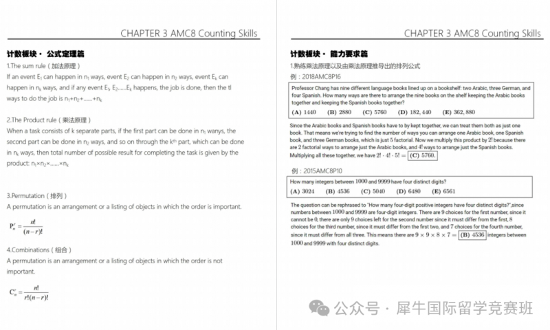 AMC8数学竞赛