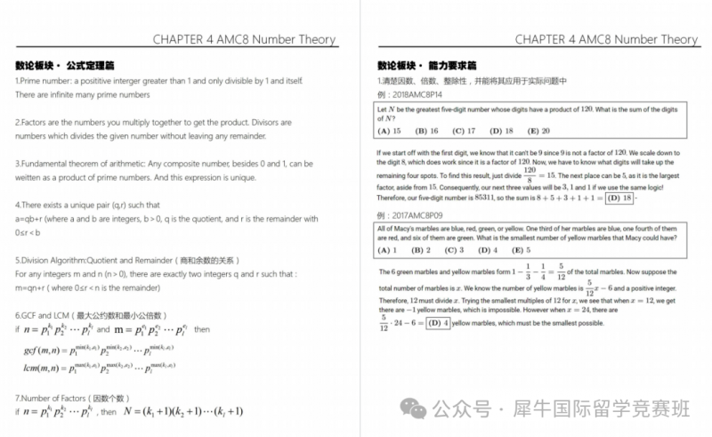 AMC8数学竞赛