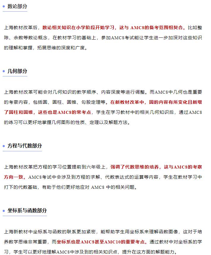 AMC8数学竞赛