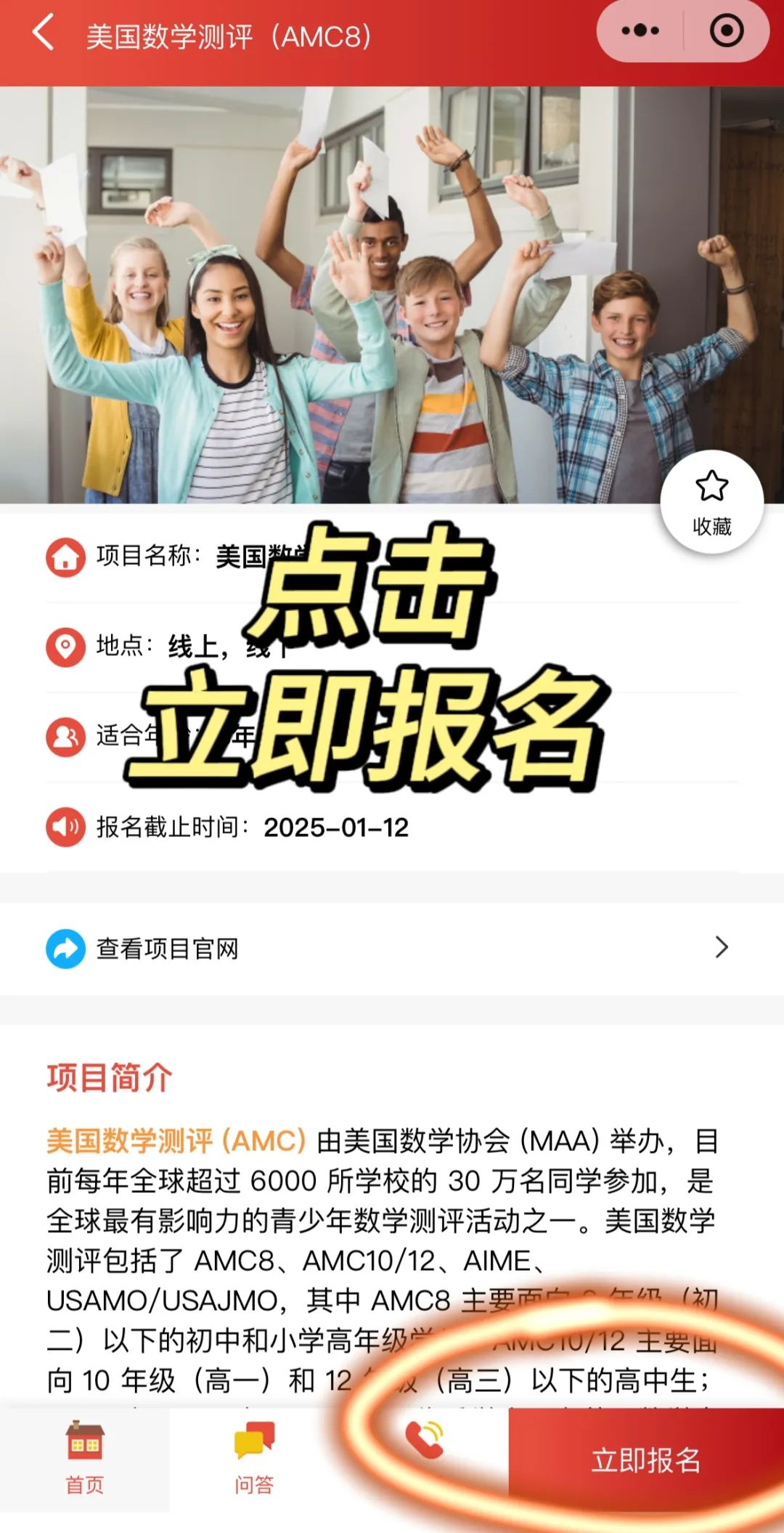 AMC8数学竞赛