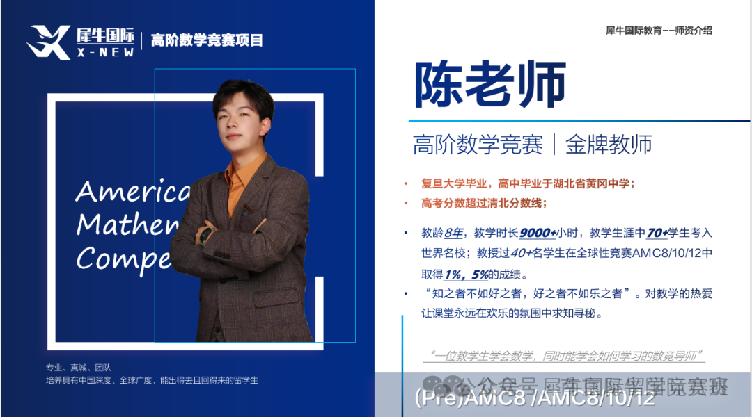 AMC8数学竞赛