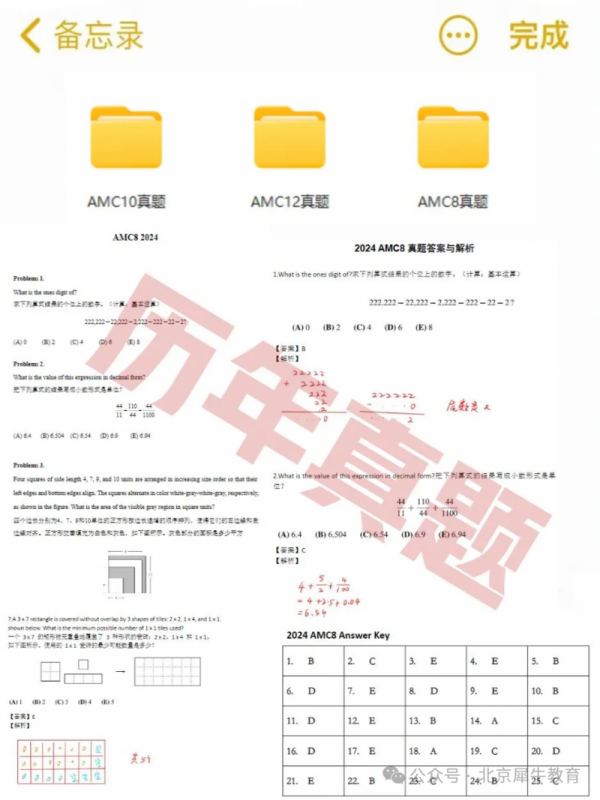 AMC8数学竞赛