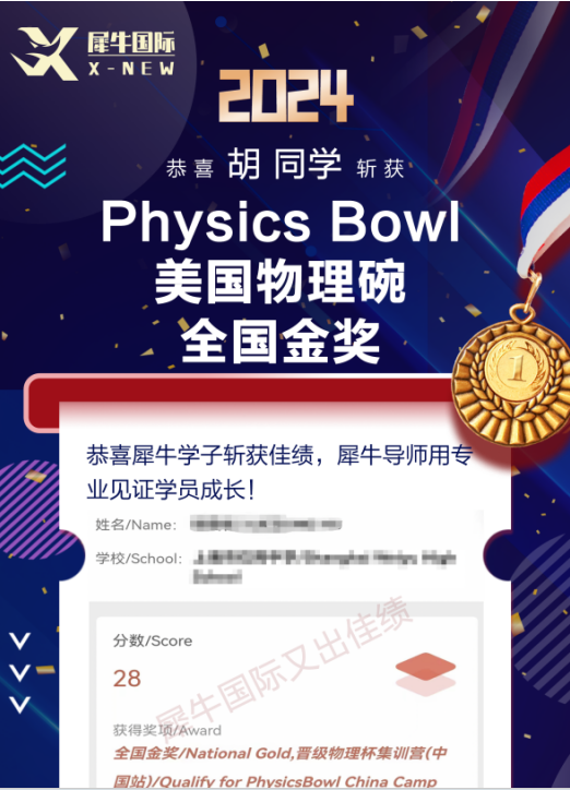 物理碗