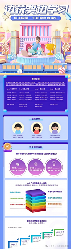 袋鼠数学竞赛