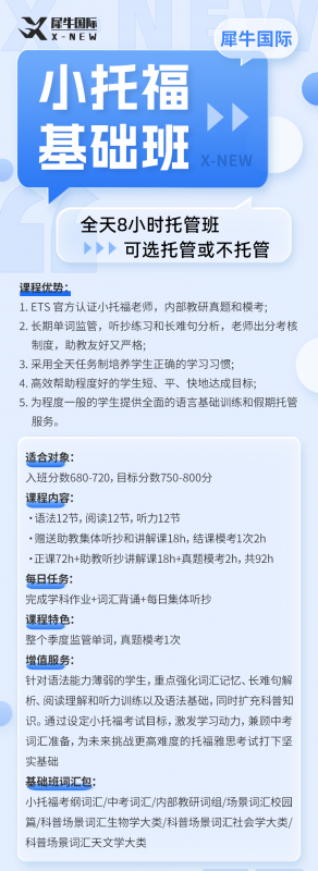 小托福考试