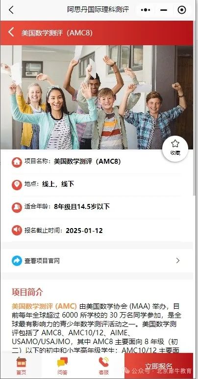 AMC8数学竞赛