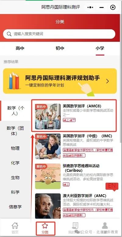AMC8数学竞赛