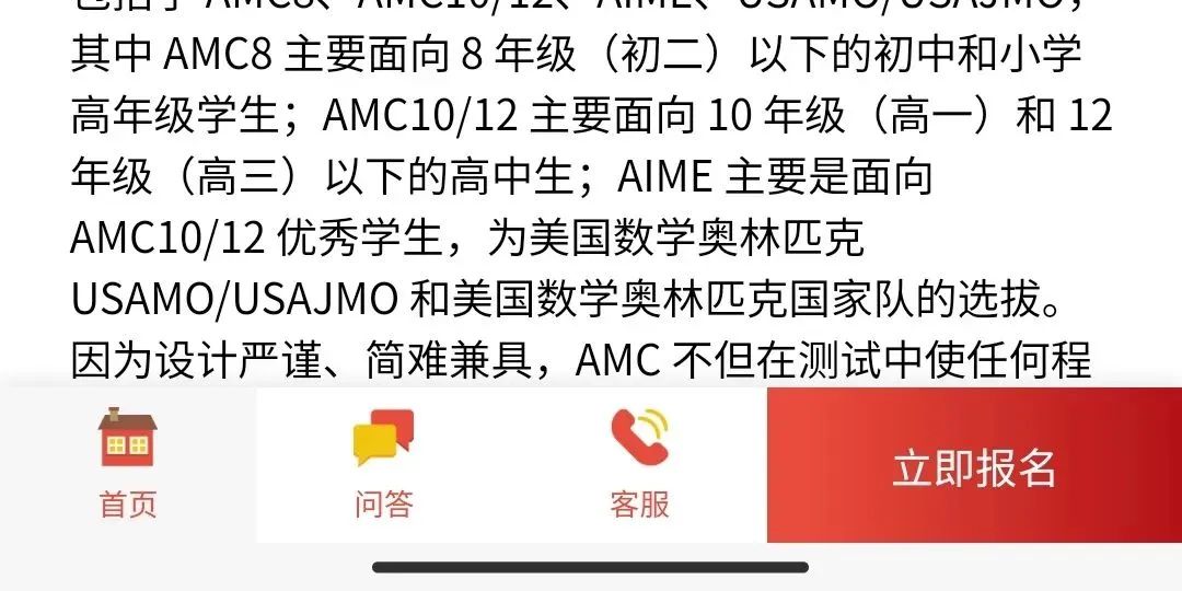 AMC8数学竞赛