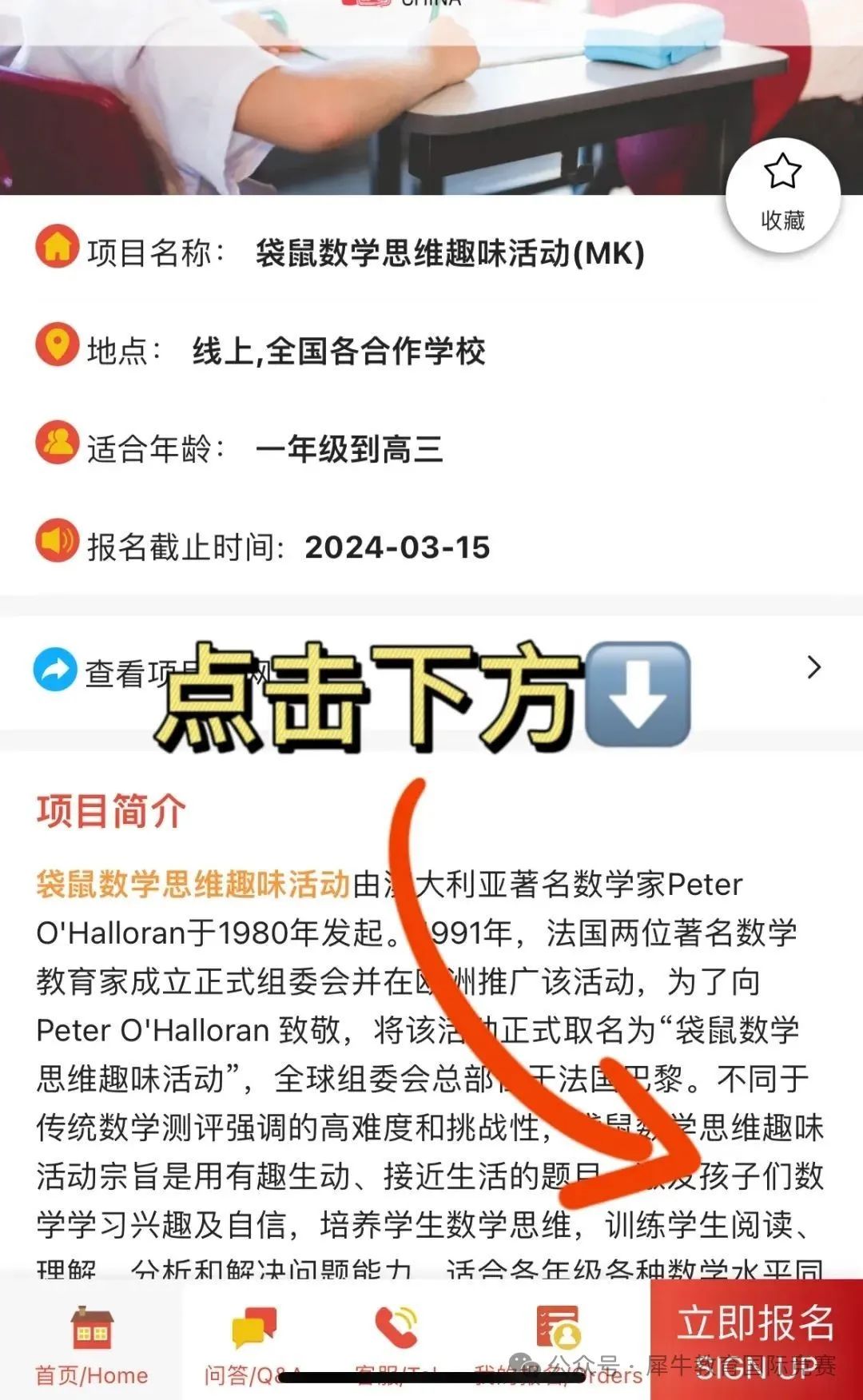 袋鼠数学思维竞赛