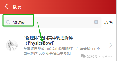 物理碗竞赛