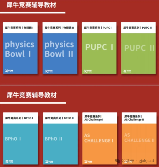 物理碗竞赛