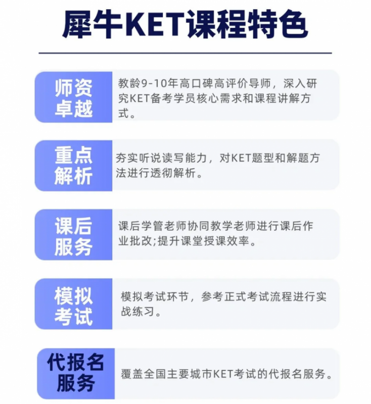 KET课程