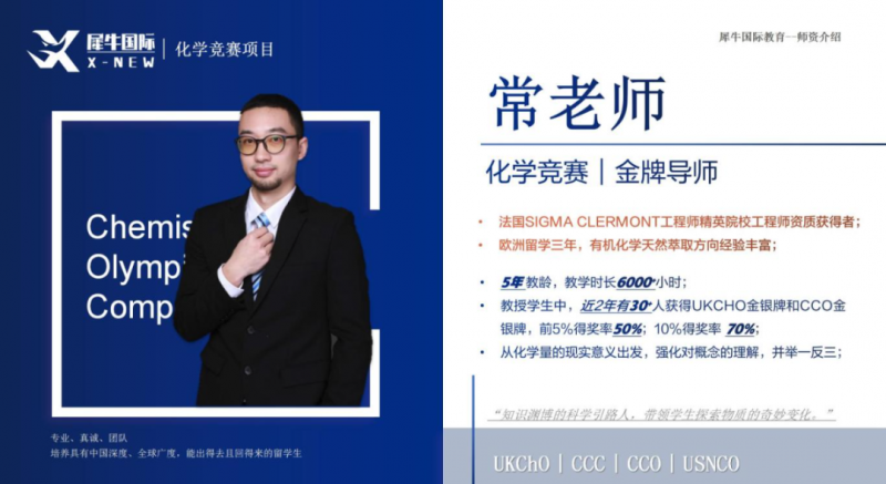CCC化学竞赛