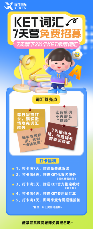 KET考试
