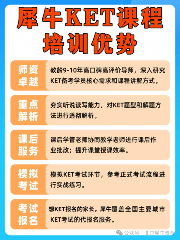 KET考试