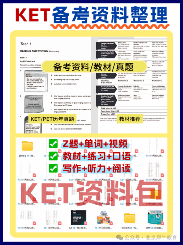 KET考试