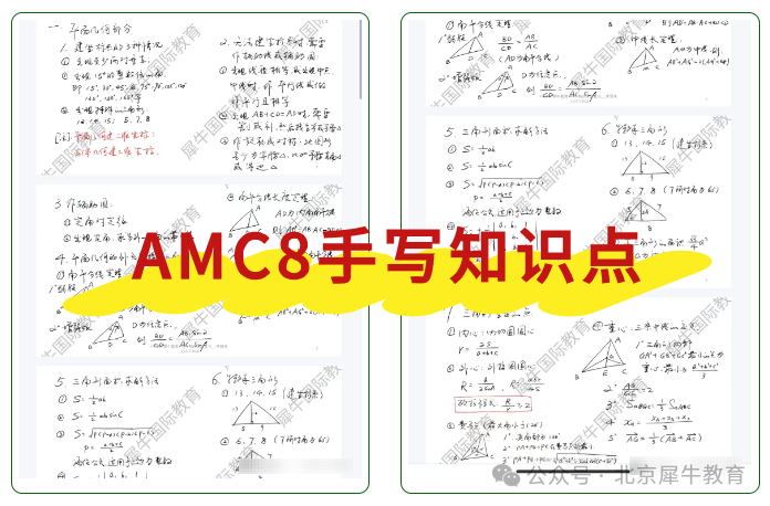 AMC8数学竞赛