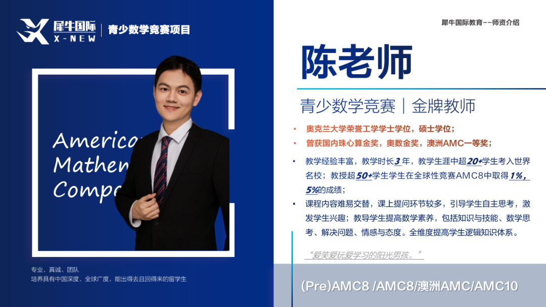 AMC8竞赛