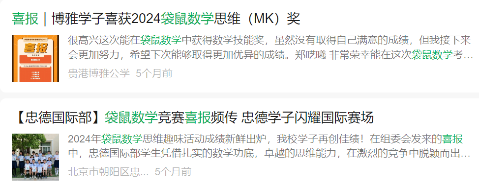 袋鼠数学竞赛