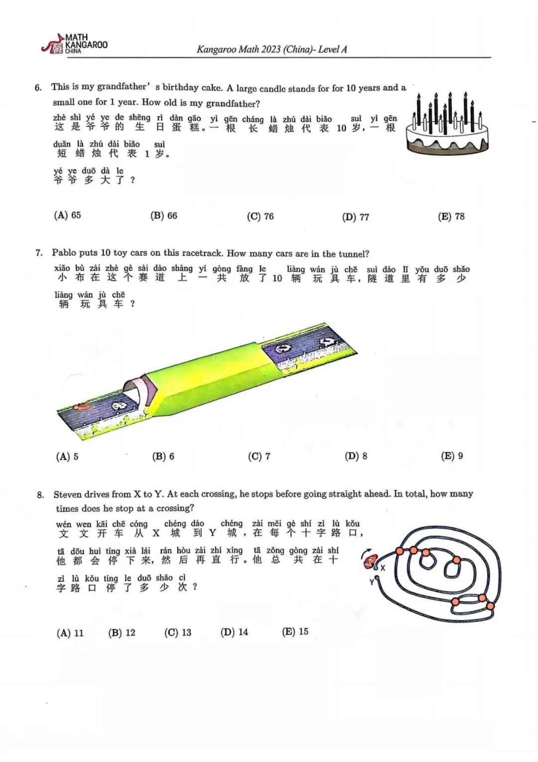 袋鼠数学竞赛