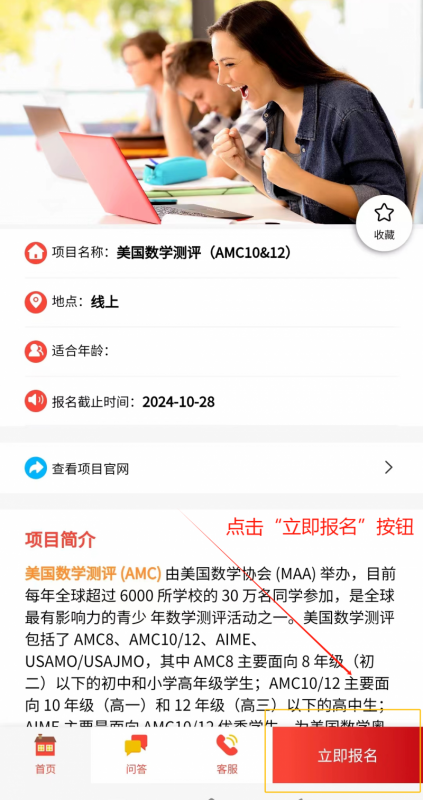 AMC8竞赛