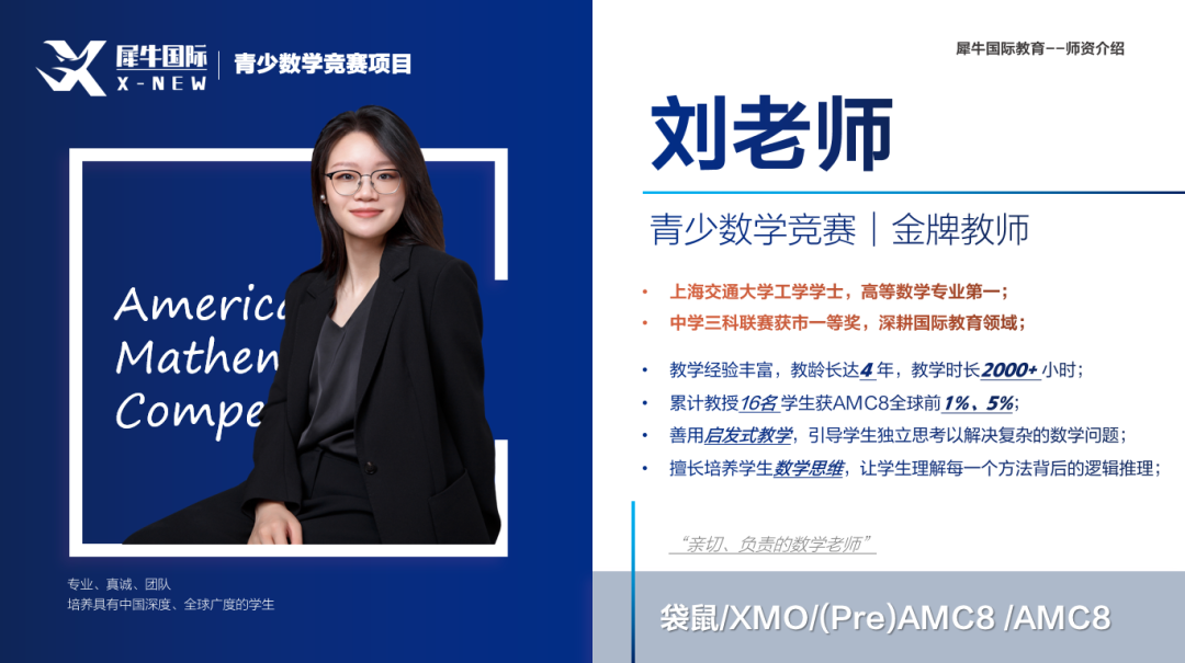 AMC8数学竞赛