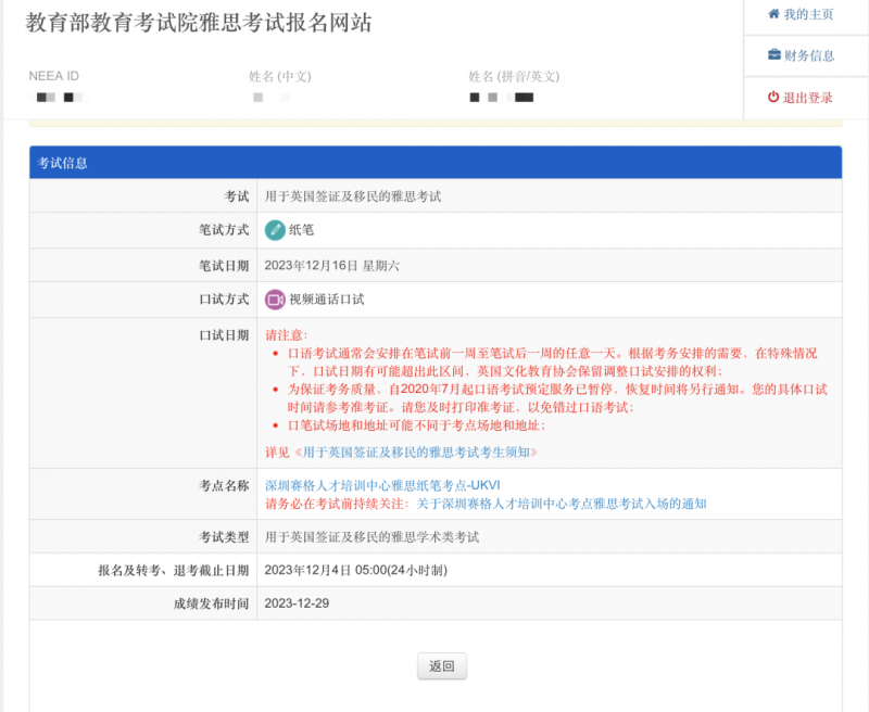 雅思考试