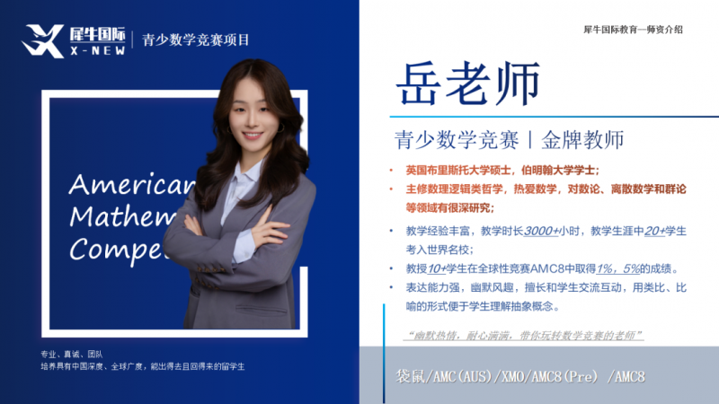 AMC8数学竞赛