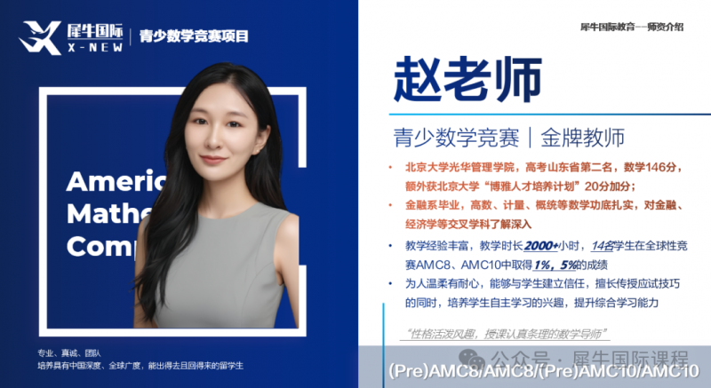AMC8数学竞赛