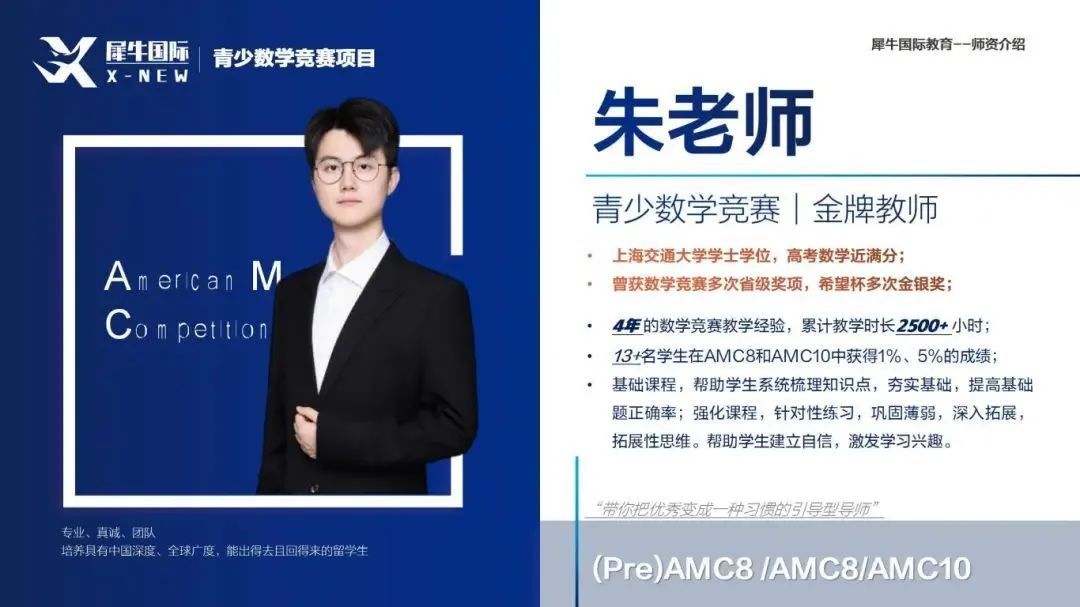 AMC8数学竞赛